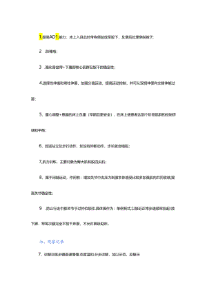 养老服务指导老年人进行桥式运动训练具体流程.docx