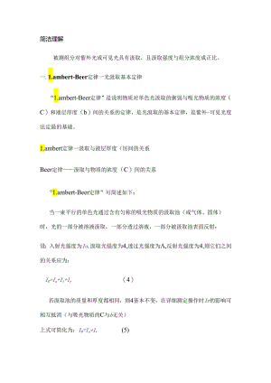 LambertBeer定律光的吸收定律.docx