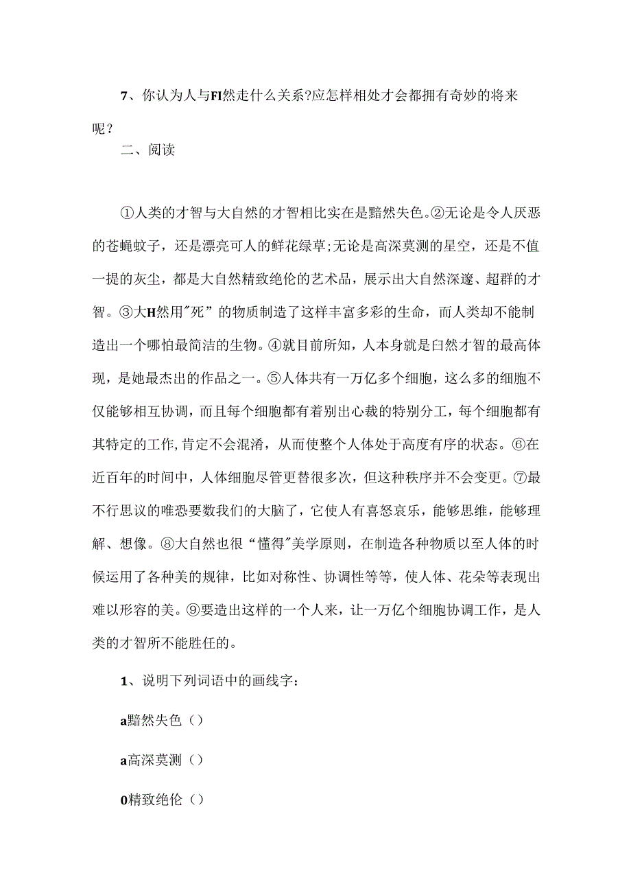 《敬畏自然》练习题.docx_第3页