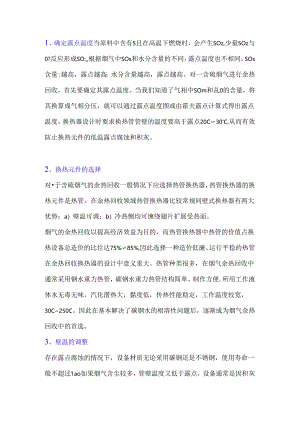 含硫含尘烟气的换热方案设计.docx
