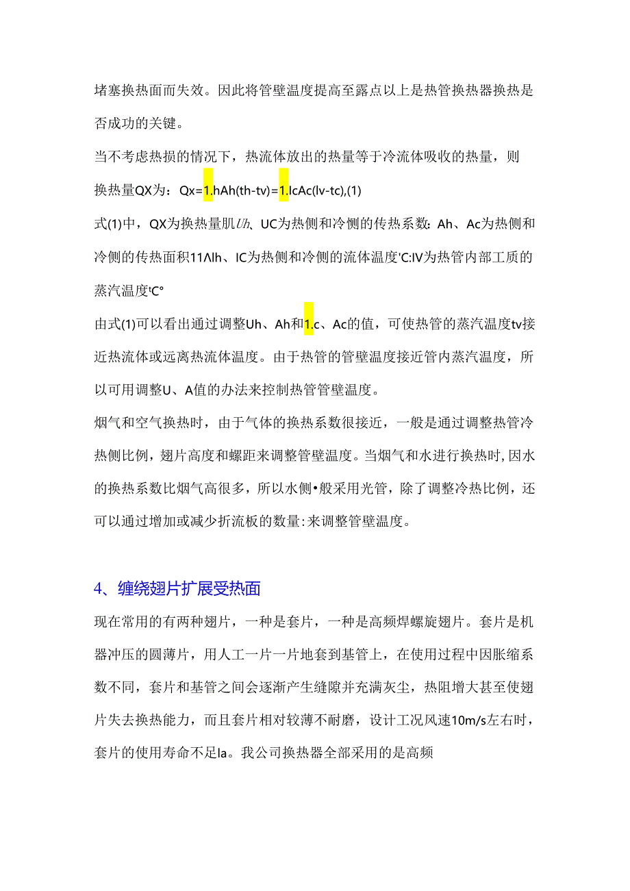含硫含尘烟气的换热方案设计.docx_第2页