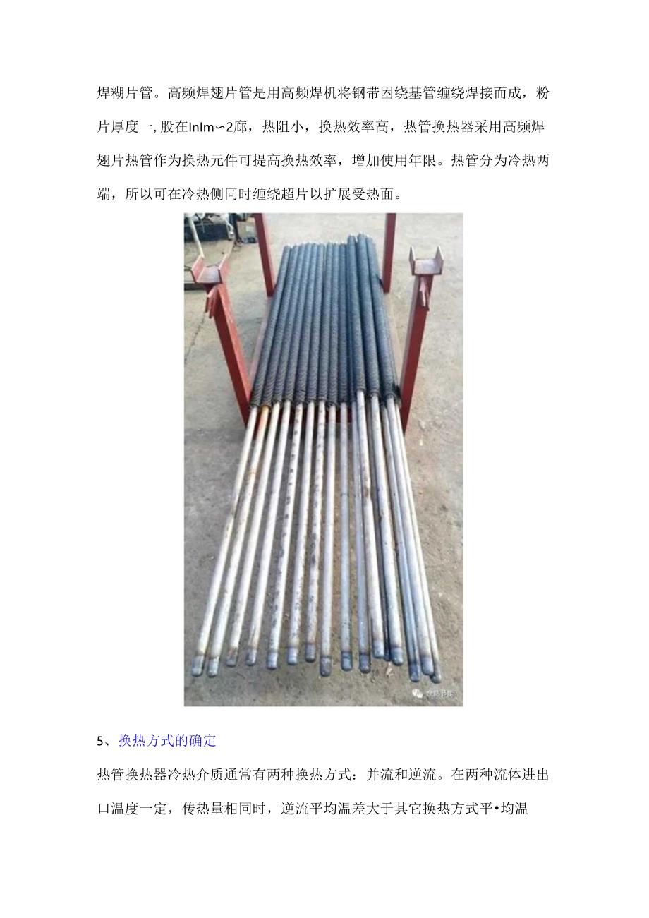 含硫含尘烟气的换热方案设计.docx_第3页