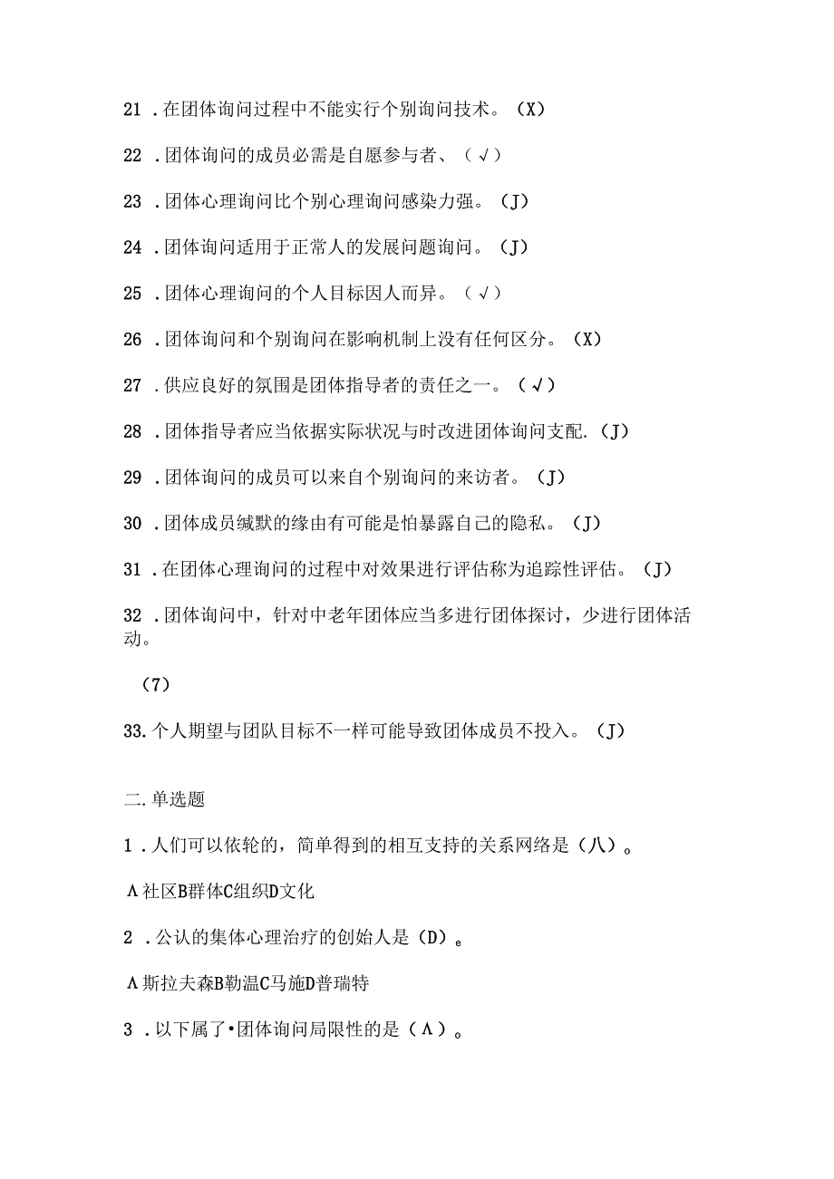 《团体咨询》参考试题及答案汇总.docx_第3页