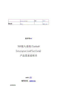 PRD文档模板.docx