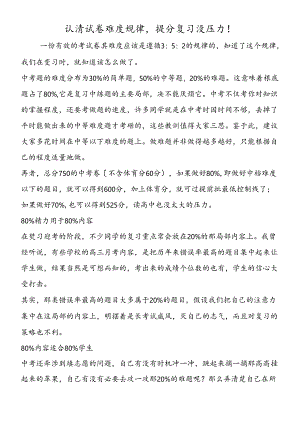 认清试卷难度规律提分复习没压力！.docx