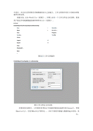 Eviews软件基本操作.docx