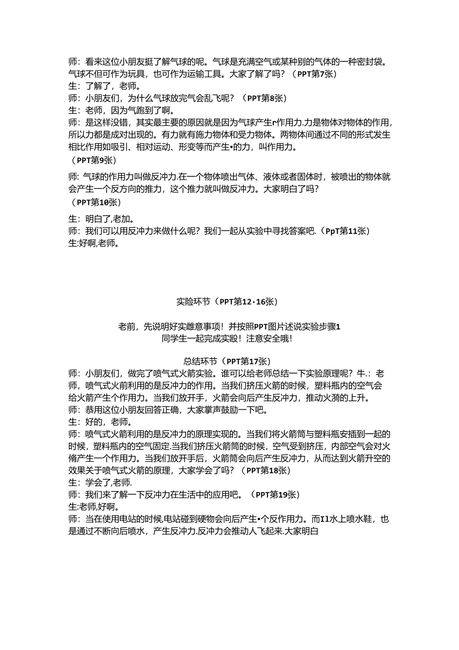 制作喷气式火箭课后服务课件一年级科学实验站通用版.docx_第2页