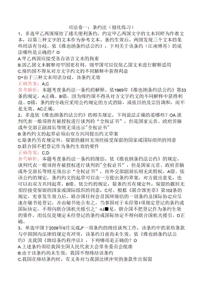 司法卷一：条约法（强化练习）.docx