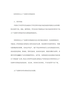 对虾封闭式工厂化循环水养殖技术.docx