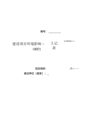 登记表的格式.docx