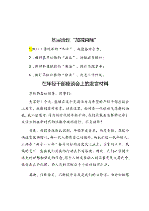 基层治理“加减乘除”.docx