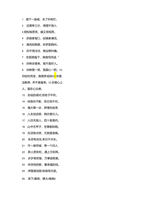 精简短句006.docx