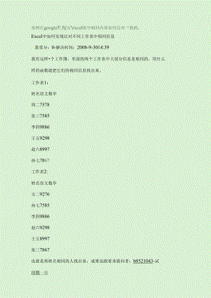 Excel中如何实现比对不同工作表中相同信息.docx