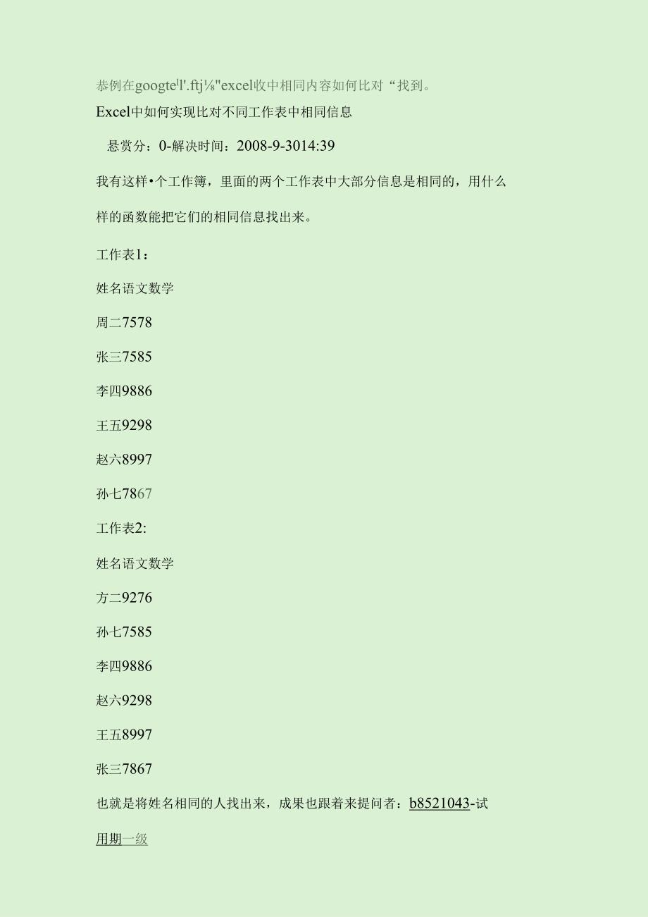 Excel中如何实现比对不同工作表中相同信息.docx_第1页