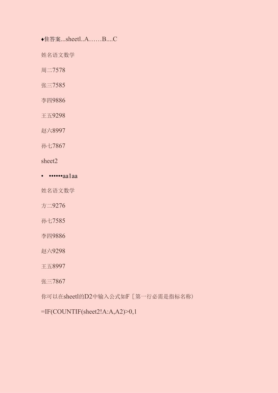 Excel中如何实现比对不同工作表中相同信息.docx_第2页