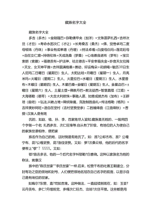 藏族名字大全.docx