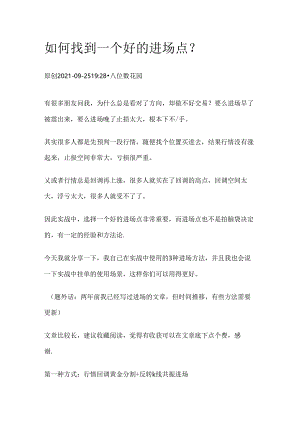 如何找到一个好的进场点？.docx