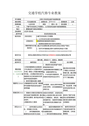 任务三 发动机加速不良故障诊断.docx