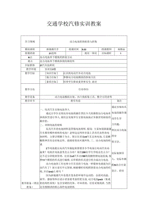 动力电池模组的检查与拆装教案附工单.docx