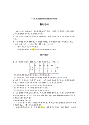 6.3从统计图分析数据的集中趋势.docx
