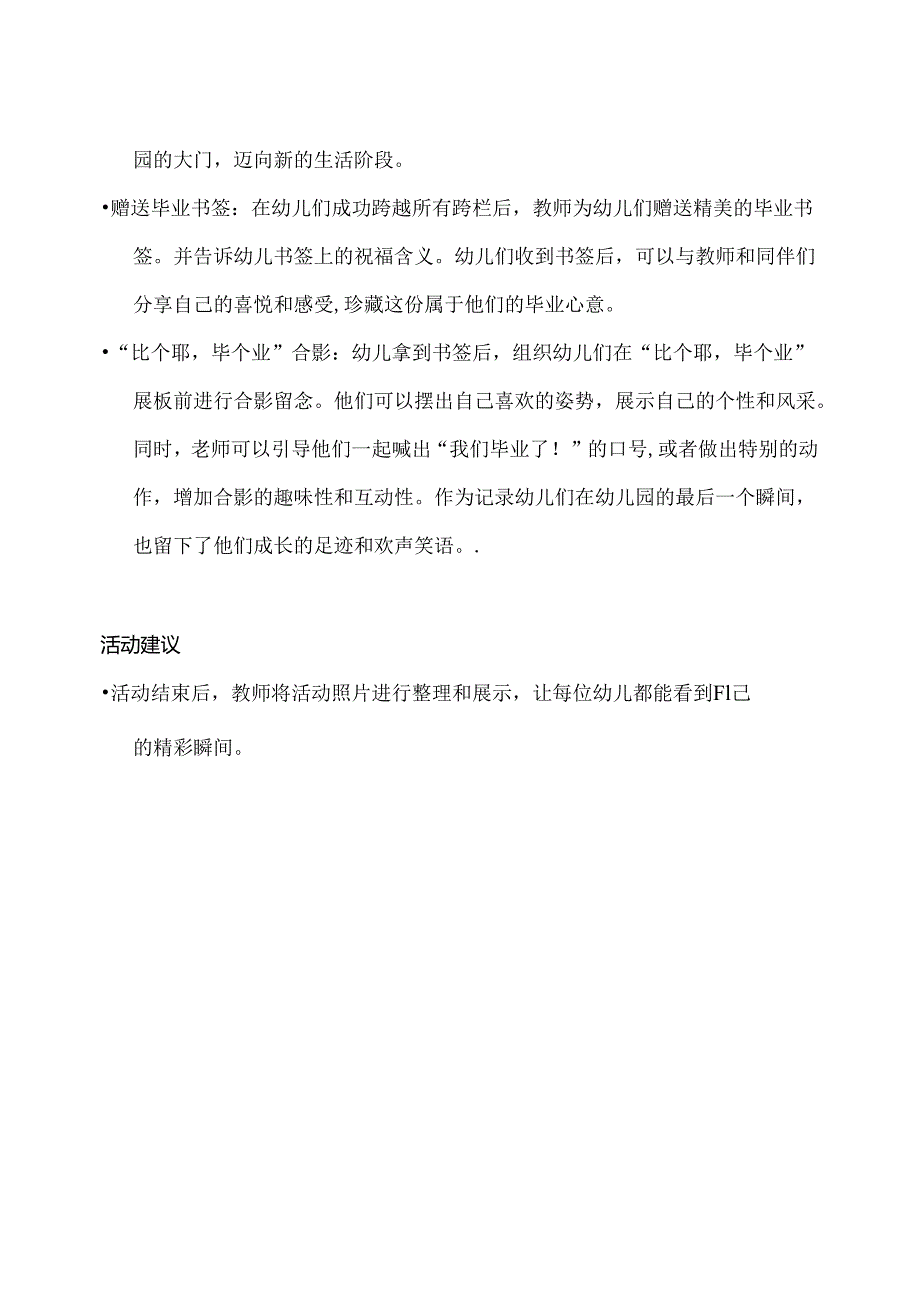 幼儿园-毕业快乐-活动方案.docx_第2页