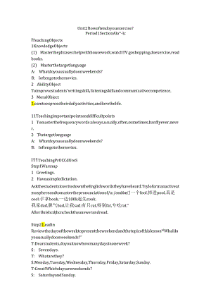 Unit2-How-often-do-you-exercise教案.docx