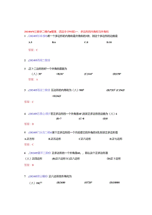 8.四边形：202405各区二模试题分类整理（教师版）.docx