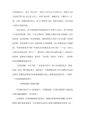 5年级寒假十课观后感.docx