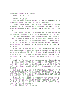 KTV实习报告.docx