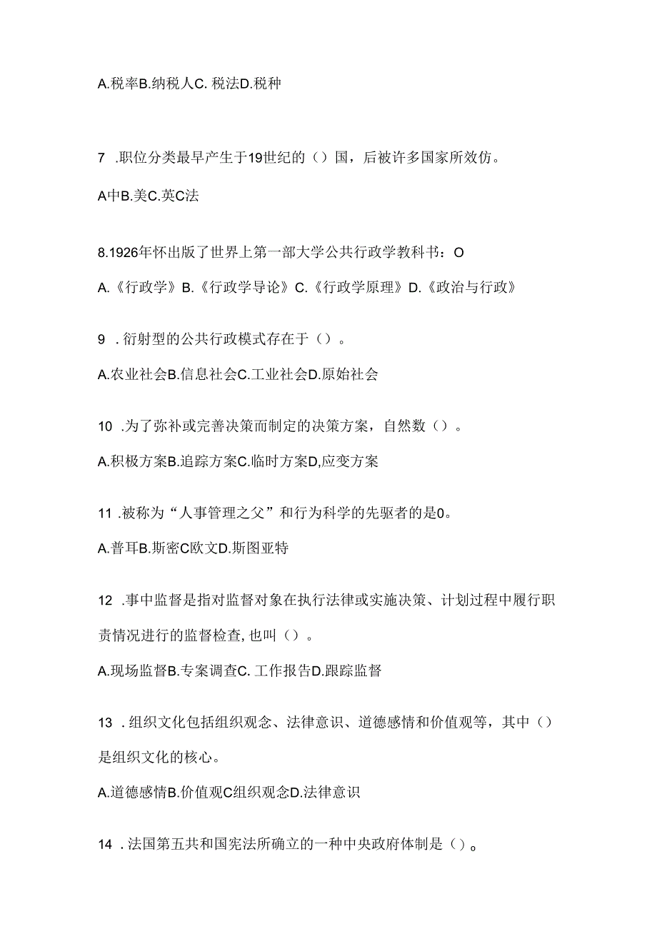 2024最新国家开放大学（电大）本科《公共行政学》期末机考题库.docx_第2页