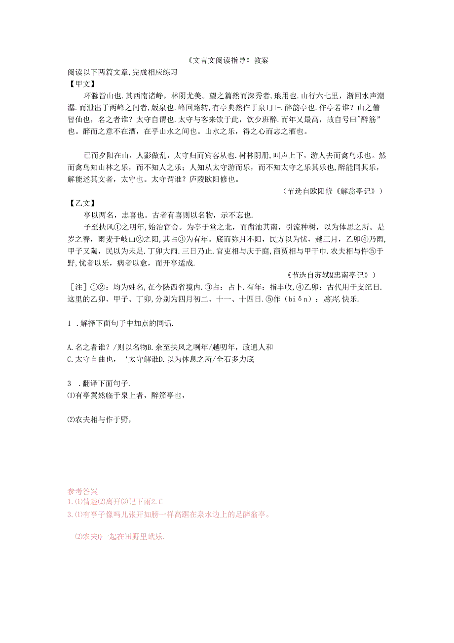 《文言文阅读指导》教案.docx_第1页