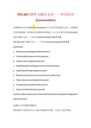 TPO-40托福听力题目文本——对话部分(Conversation).docx