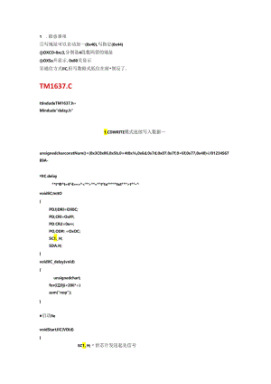 TM1637四段数码管模块驱动(.c和.h).docx