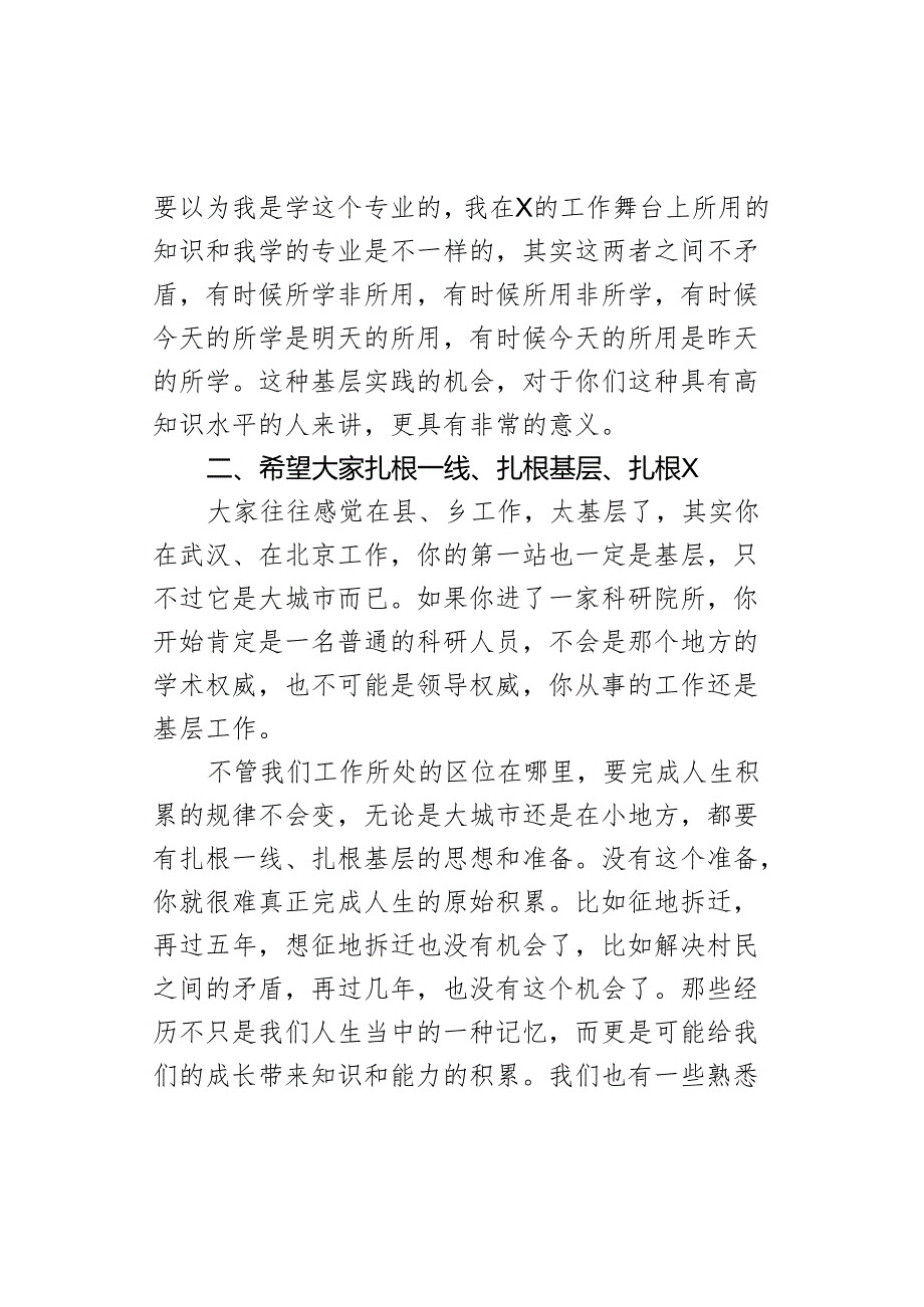 县委原书记在全县研究生学历干部座谈会上的讲话.docx_第2页