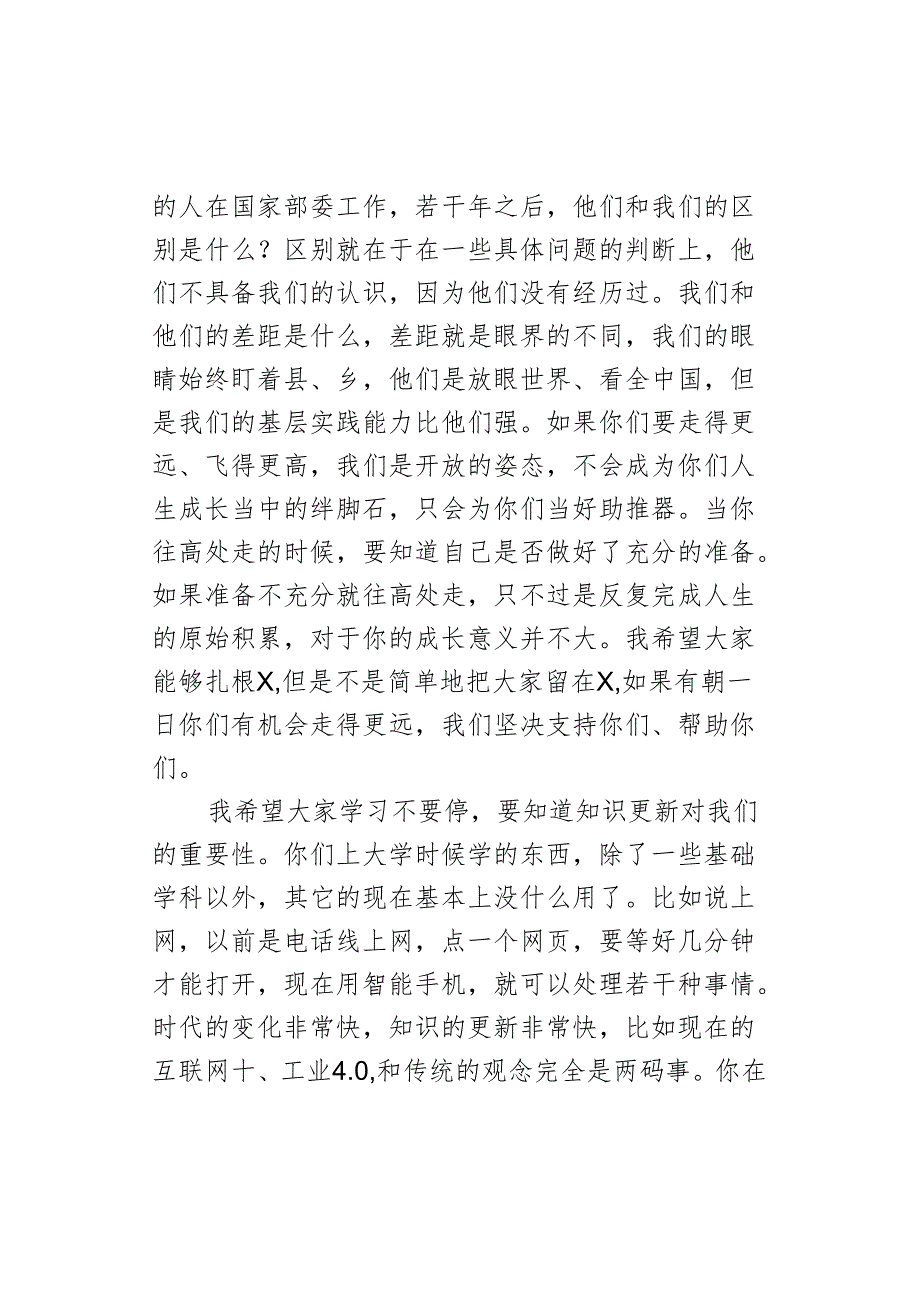 县委原书记在全县研究生学历干部座谈会上的讲话.docx_第3页