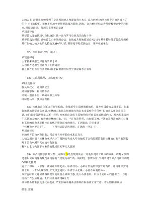 事业单位招聘考试复习资料-上高2017年事业单位招聘考试真题及答案解析【最新版】_3.docx