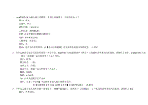 2024物流员测试包技能(含答案).docx