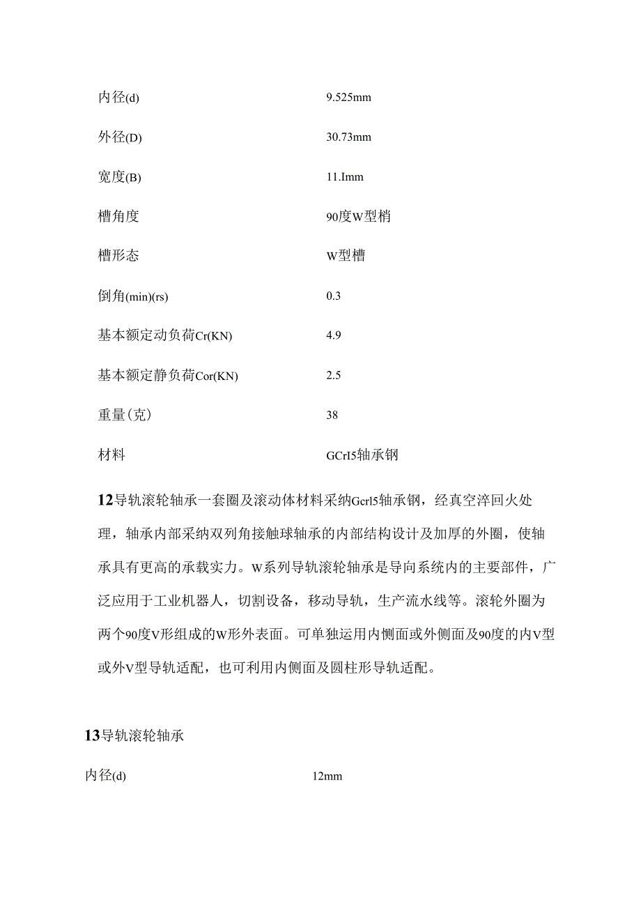 LV(RV)系列V型槽导轨滚轮轴承.docx_第2页