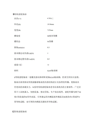 LV(RV)系列V型槽导轨滚轮轴承.docx