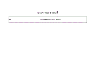 2.精读引领课：《母鸡》教学设计.docx