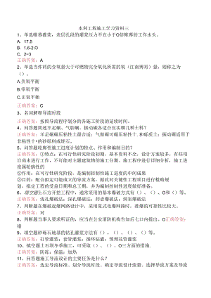 水利工程施工学习资料三.docx
