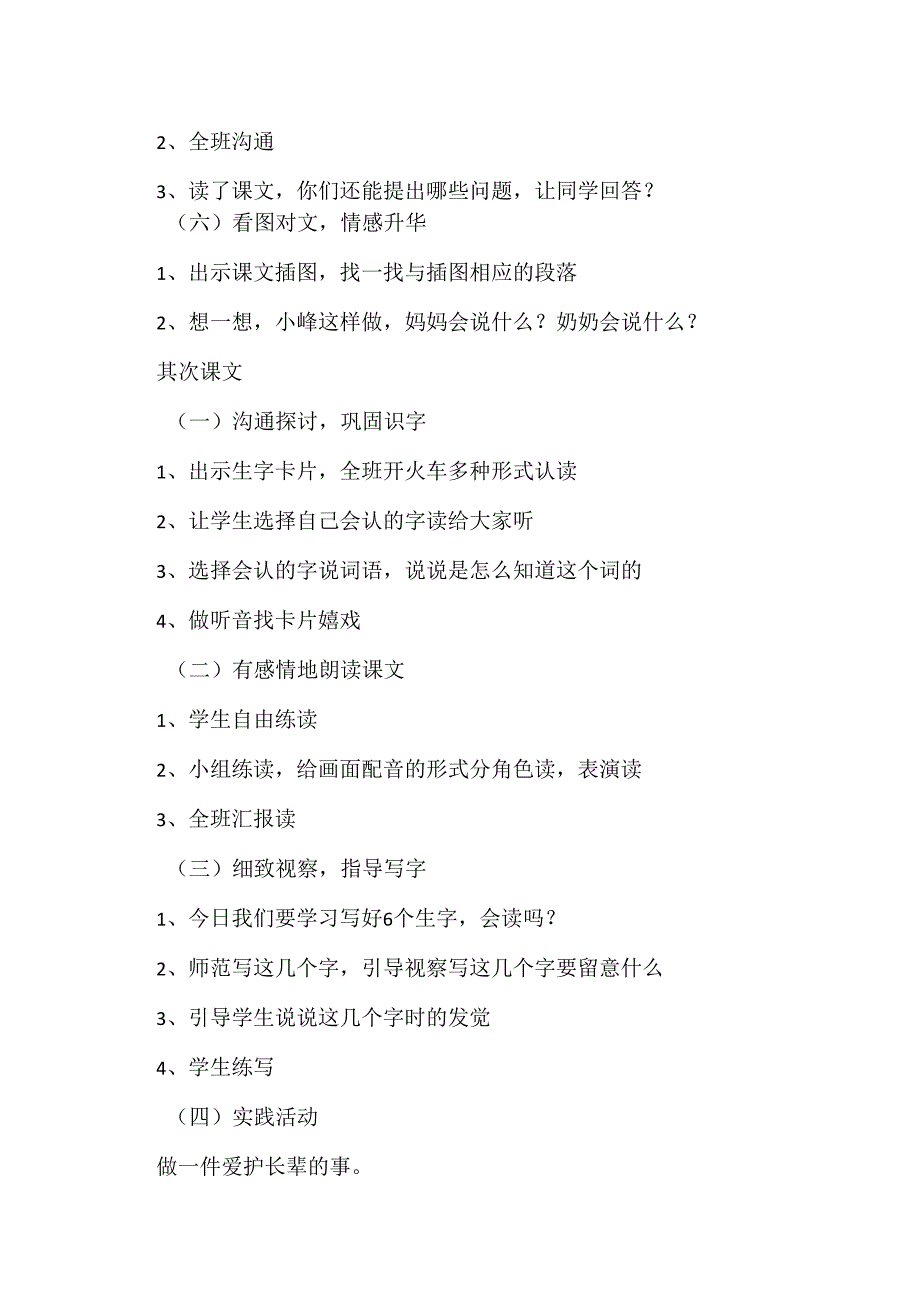 7、棉鞋里的阳光.docx_第3页