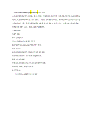 Unit1 My Day A Let's分析.docx