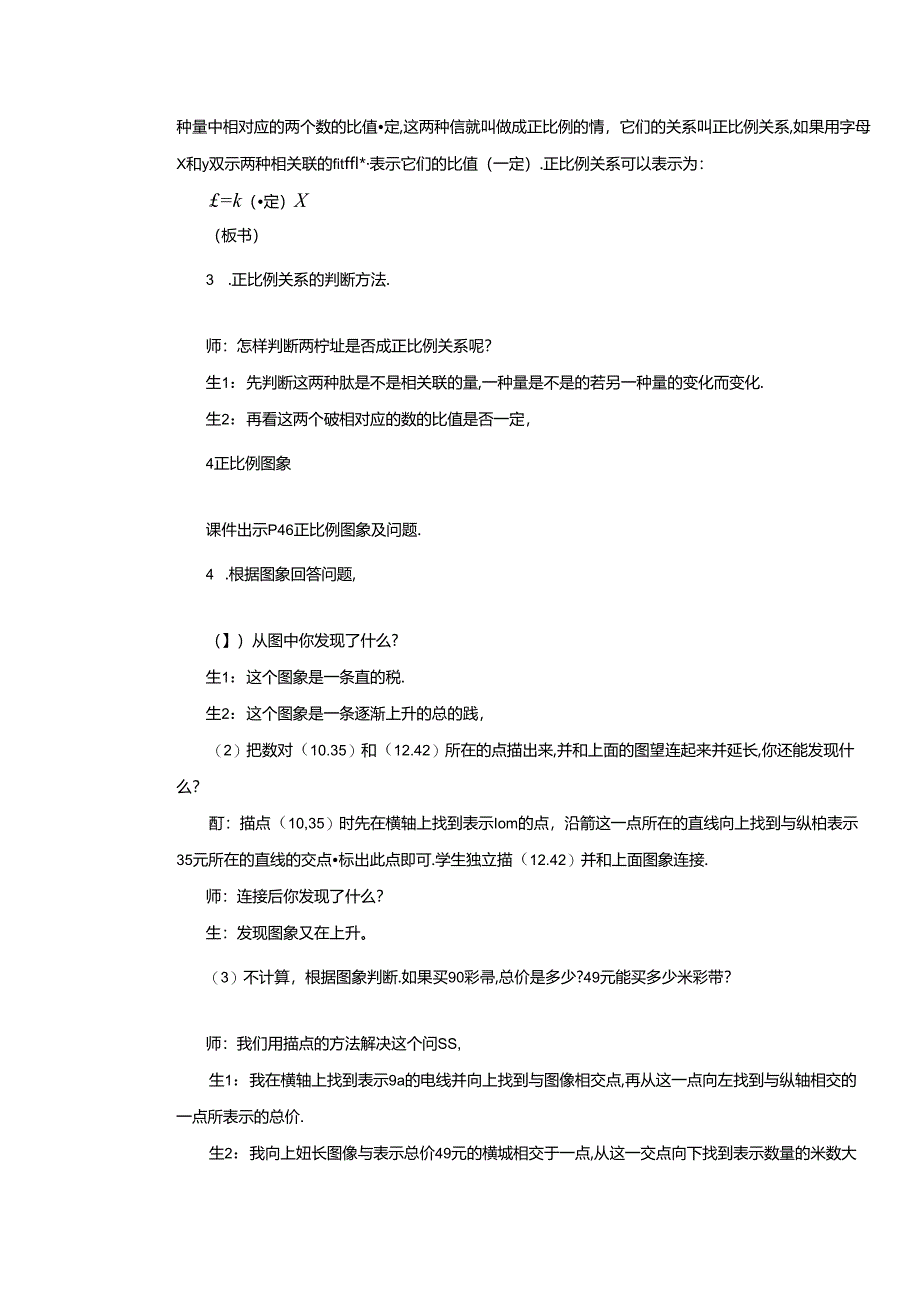 《正比例》精品教案.docx_第3页