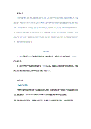 抗菌肽的结构修饰及活性研究进展.docx