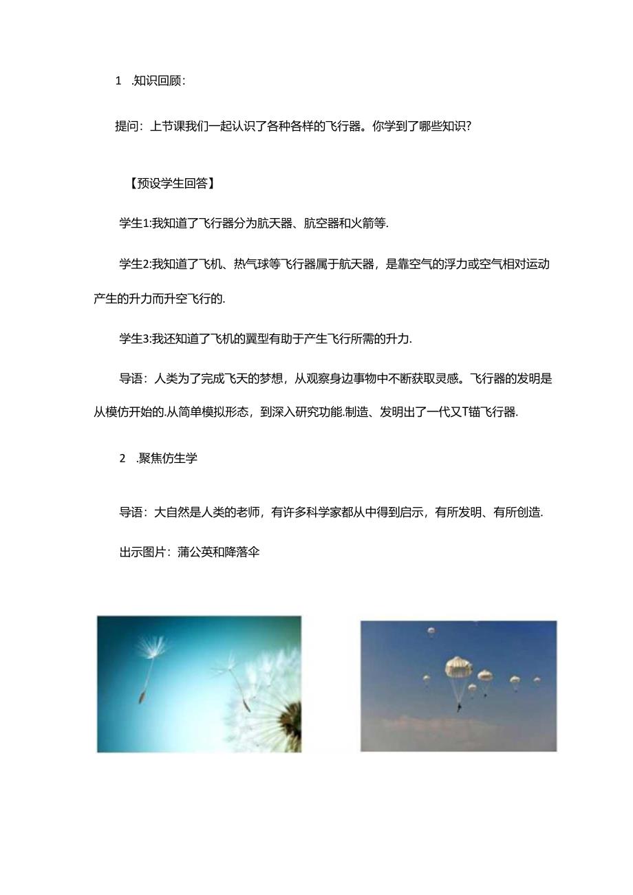 六年级上册下册 第12课《认识飞行器》（第二课时）教学设计.docx_第2页