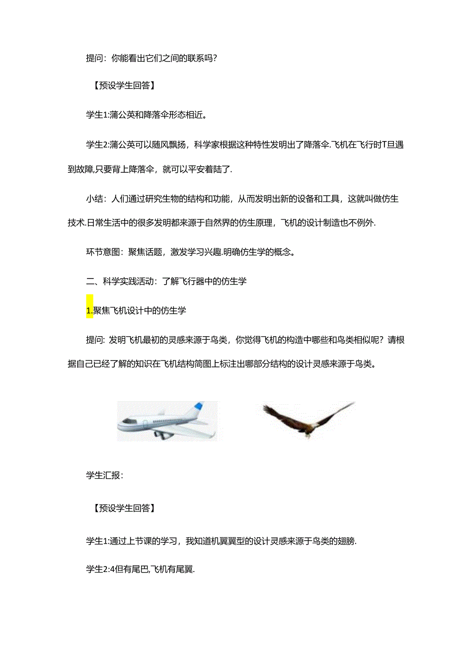 六年级上册下册 第12课《认识飞行器》（第二课时）教学设计.docx_第3页