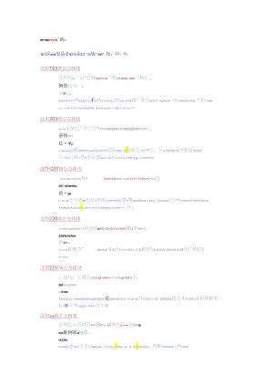 沈阳太原街公交车路线.docx