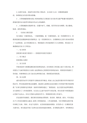 实用的学生的实习报告范文合集10篇.docx