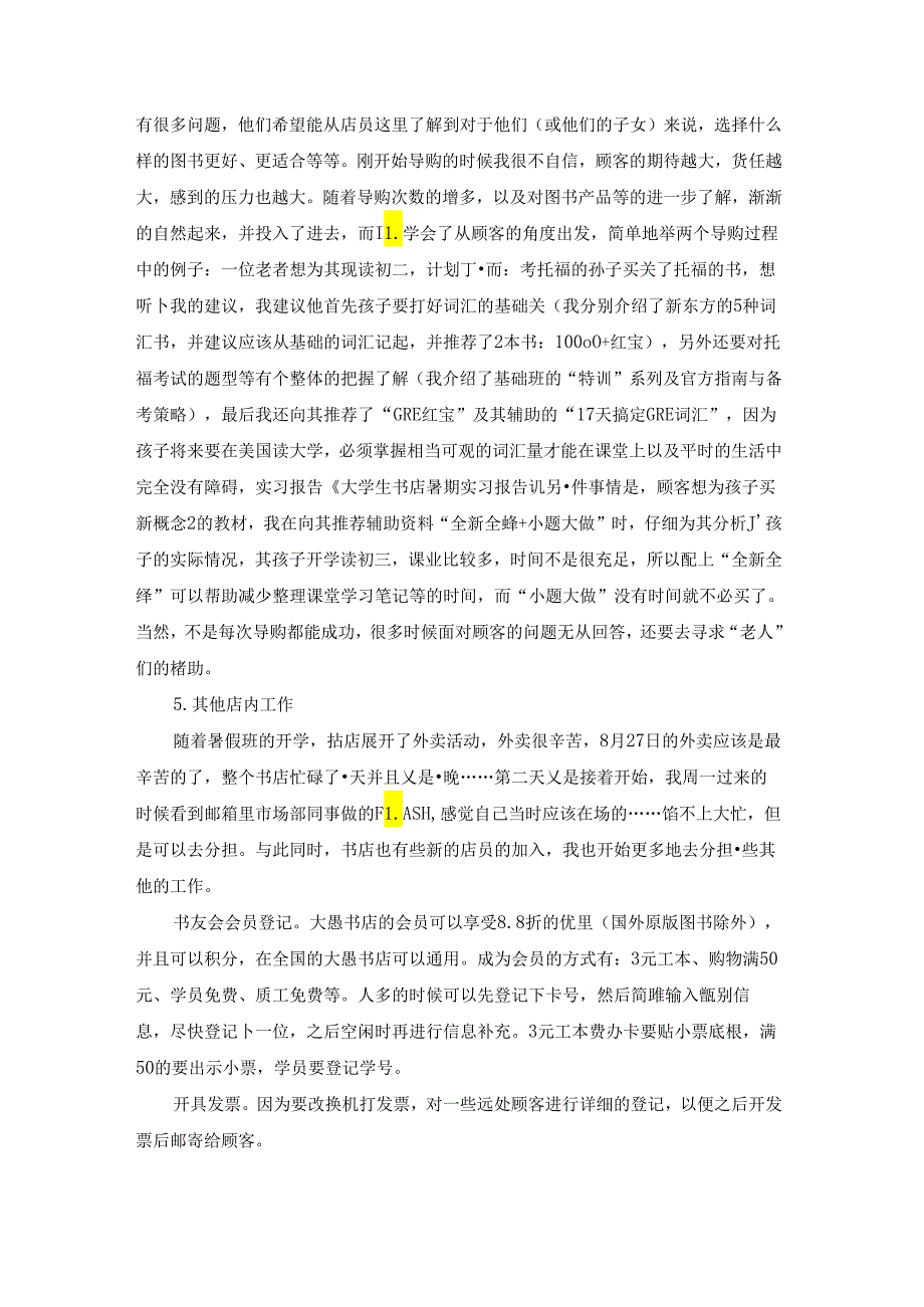 实用的学生的实习报告范文合集10篇.docx_第2页
